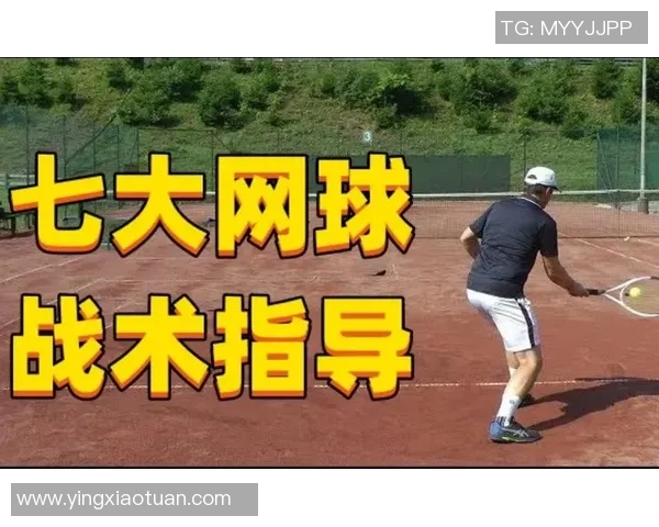 北京网球队选拔赛战术分析与表现评估探讨